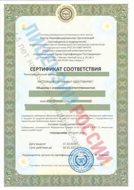 Сертификат соответствия СТО-СОУТ-2018 Елец Свидетельство РКОпп